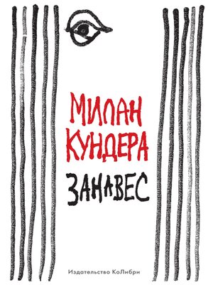 cover image of Занавес